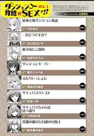 ダンジョン攻略はSEXで!! VOL.1