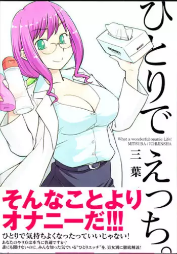 [Mitsuba] Hitori de Ecchi