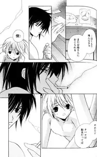 [Sakura Ashika] Bucchoudura ni Koi o Shite