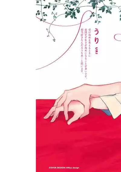 Sonna ni Kirei Janakute Ii | 不用那么美丽也可以 Ch. 1-2