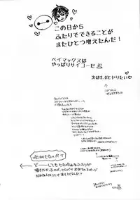 [Lyricalize (Ichikawa Ichiko)] Run a Love Program (Big Hero 6)