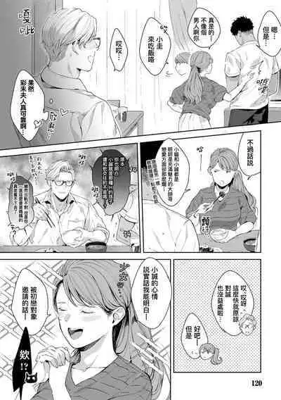 Motto, Iyarashii Mannequin | 更加、淫乱的服装模特 Ch. 1-6