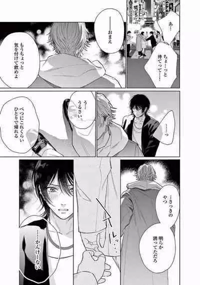 Junjou de Nani ga Warui - What's wrong with being innocent?