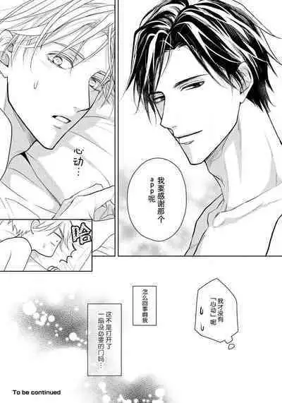 Unmei dakedo Aiirenai | 冤家路窄 1-3