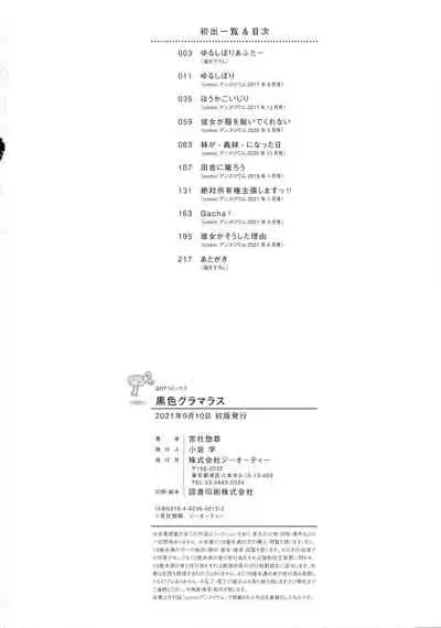 [Miyashiro Sousuke] Kuroiro Glamorous