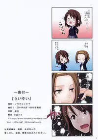 (C76) [Noraneko-no-tama (Hitsuji Hako)] Ui-Yui (K-ON!)
