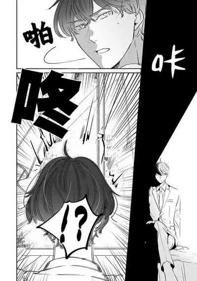 [Suehiro Machi] Furetaku Nattara, Kaette Oide | 不想触碰的话、你就给我回去 Ch. 1 [Chinese] [冒险者公会] [Digital]