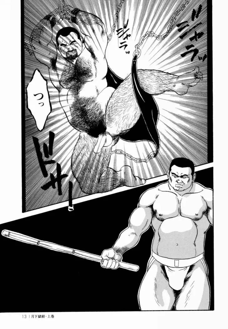 Gekkagoku-kyou Ch.1 - Ch.4