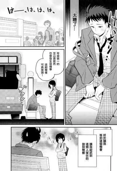 Otouto Jikake no Honey Trap - Lovely Younger Brother Honey Trap