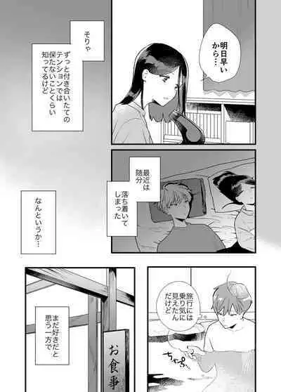 [Yoshi Yoshi Labo (Toujiki)] Kanojo to Onsen Ryokou