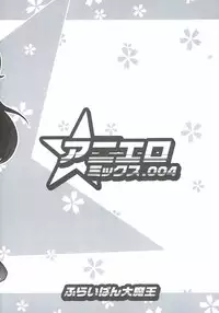 [Furaipan Daimaou] anieromix 004 (manabi straight)