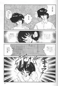 [Studio Vibration] Ambi Nibun No Ichi 1/2 (Ranma 1/2)