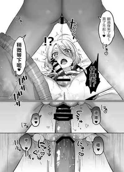 Shoshinsha Josou Danshi o Osotte Mita