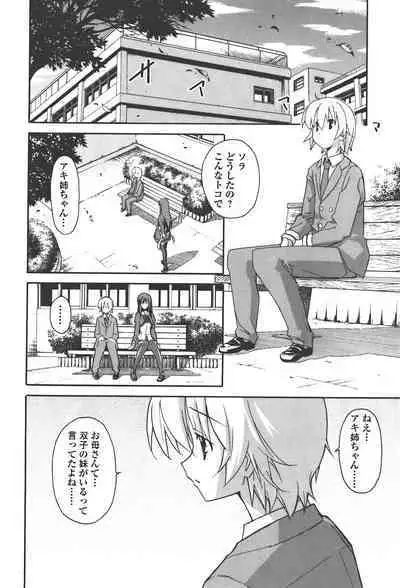 [Masahiro Itosugi] Aki Sora - Volume 4