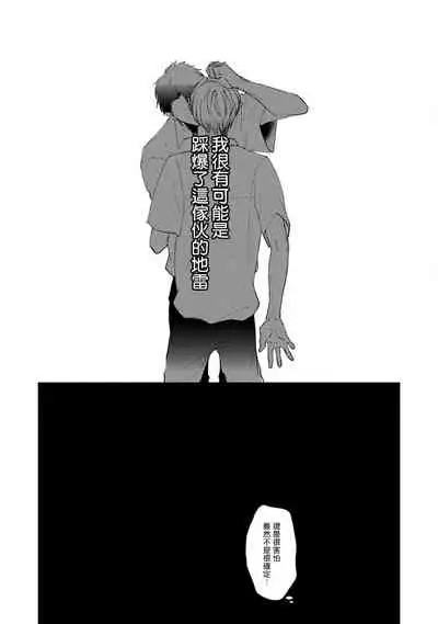 Mask Danshi wa Koishitakunai no ni | 口罩男子明明不想谈恋爱 Ch. 1-9