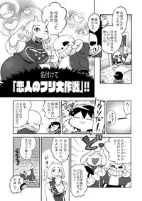 (C92) [Nambokuya (Namboku)] Koibito no Furi Daisakusen (Undertale)