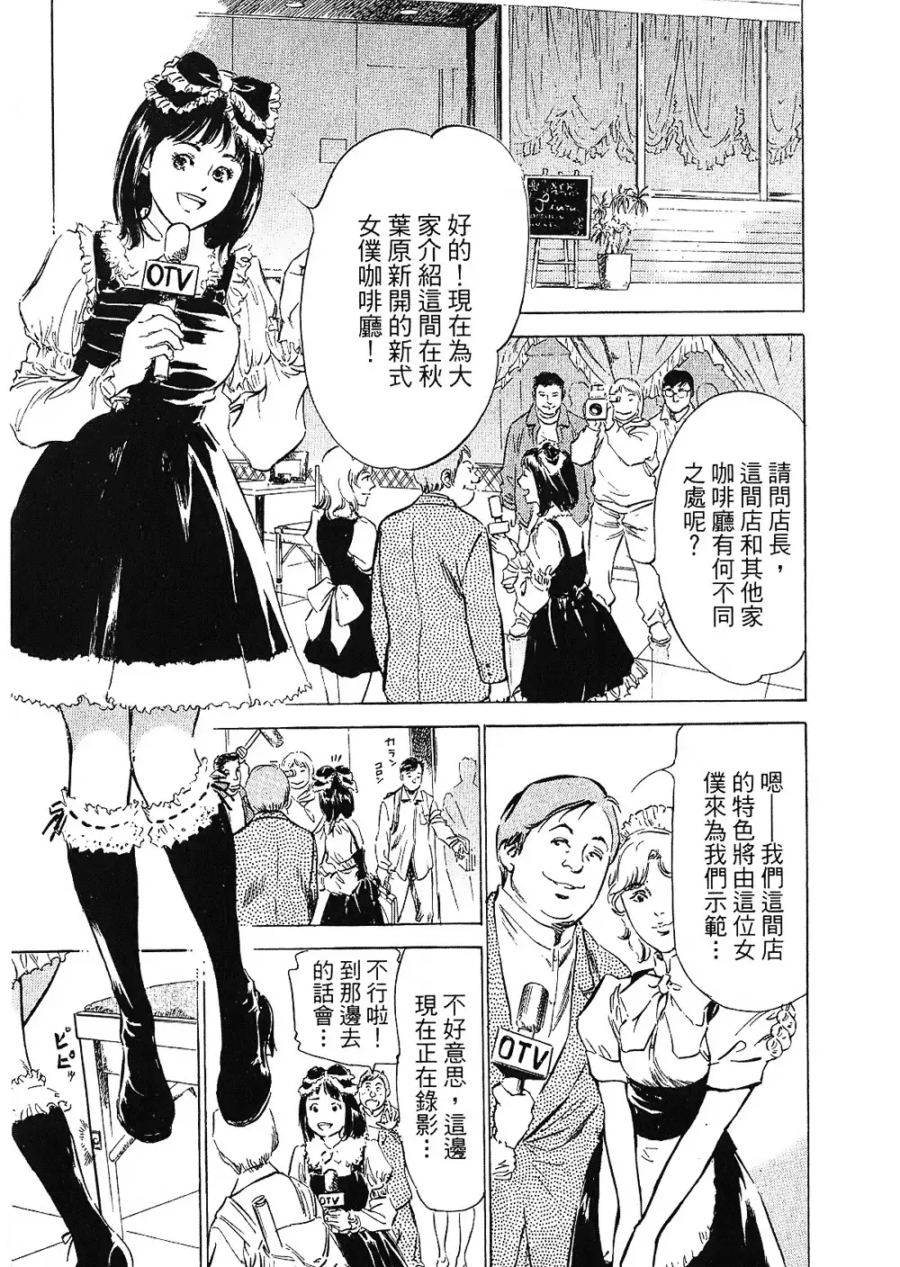 Joshi Ana Nanase | 性感女主播 Vol.2