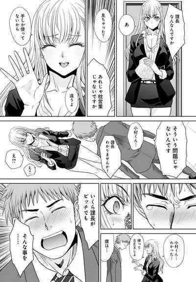 Tsukiyono Kachou wa Gal o yamerarenai Ch. 1-5