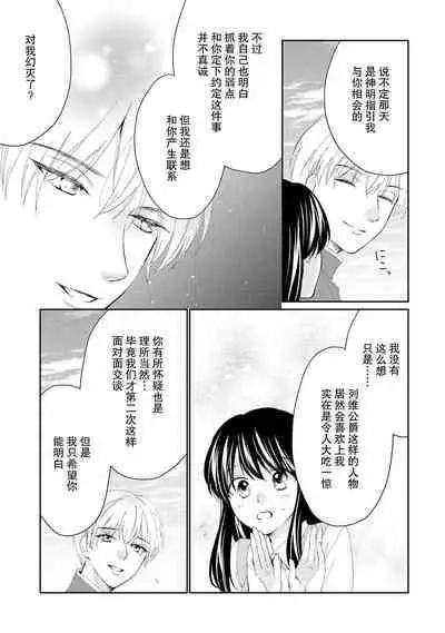 atarashī fianse wa watashi o medetakute shikatanai 1-3