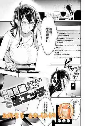 [Panchira Steak] Shojo Eromangaka no Ikusei wa Real Nama Ecchi!? (Yuwaku Mille-Feuille) [Chinese] [禁漫漢化組] [Digital]