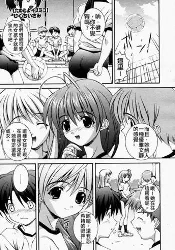 [Higuchi Isami] Tanomu yo Izumiko (COMIC Megastore H 2003-12) [Chinese]