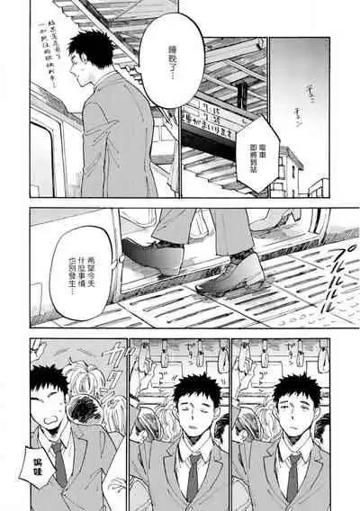[Koyubi] Manin Densha to Kimi | 满员电车与你 Ch. 1-4 [Chinese] [拾荒者汉化组] [Digital]