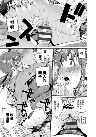 Shoujo Konkatsu Jidai | 少女婚活时代