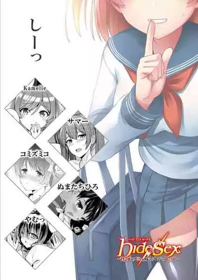 [Fetishism Pocket (Various)] Hide& Sex ~ haitoku-kan& suriru o ajiwau saikō no kakurete H ~ [Digital]