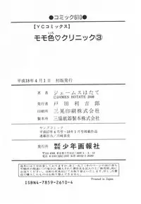 [James Hotate] Momoiro Clinic Vol.3