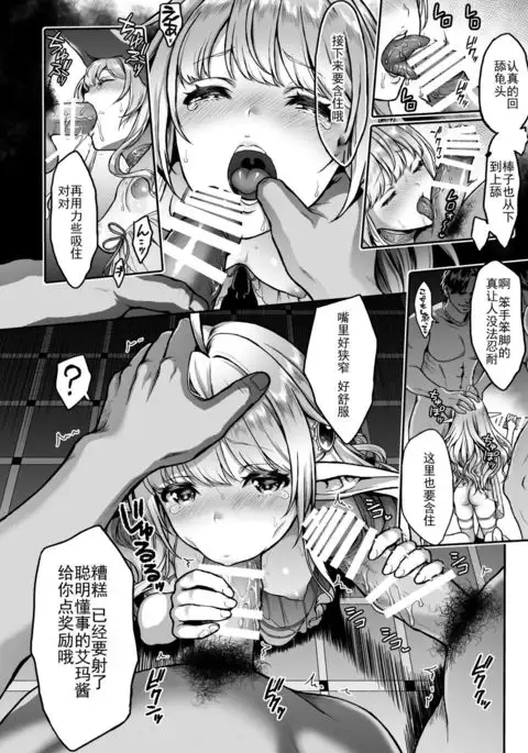 Tasogare no Shou Elf 2 - The story of Emma's side