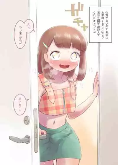 [KANAOSU (kana♂)] 勘違いオトコノコ(1)