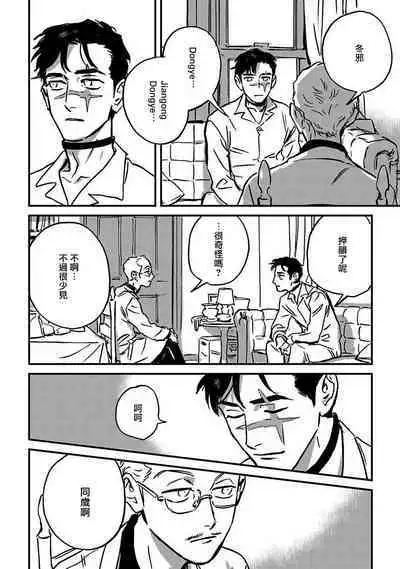 Sleeping Dead | 活死人 Ch. 1-5 + 番外