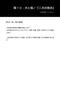 [Shimesaba (Isaki)] Saba 10: Inu to Neko