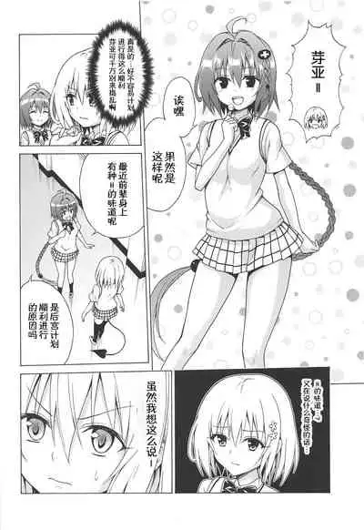 Mezase! Rakuen Keikaku Vol. 6