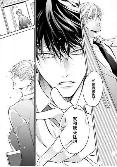 Ochikobore Alpha to Elite Omega | 问题α与精英Ω Ch. 1-3