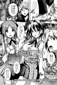 [Fukuyama Naoto] Saint Yurigaoka Jogakuen Seido-kai Ch.1-3