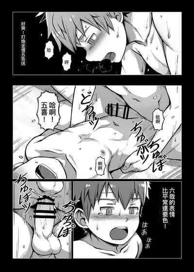 體育課夭壽讚！Taiiku Jugyou wa Saikou daze!