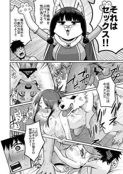 Saikyou Guild no Tsuyosa no Himitsu