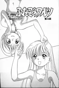 [Tama Noboru] Futago no walts