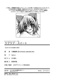 [Amaori Tatsuki] LOVELOVE SWEET [Digital]