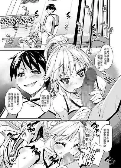 Joseika kareshi wo hazukashimechae!