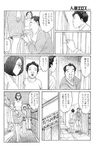 [Takashi Katsuragi] Hitoduma eros vol. 8