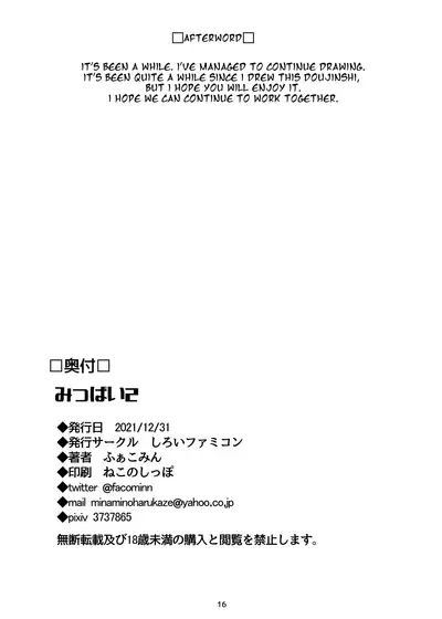 [Shiroi Famicon (Facominn)] Mippai 2 (VOCALOID) [English] [Onashi] [Digital]