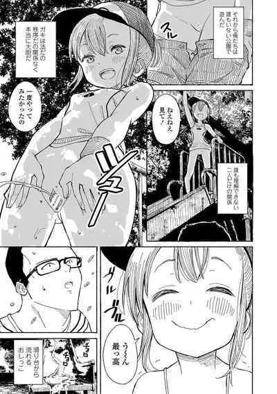 [Saito Tsubame] Inaka no Naka no Shoujo-tachi [Digital]