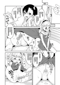 [MTNO] Shino-chan no Iu Toori (Chincopation) [Chinese] [瑞树汉化组] [Digital]