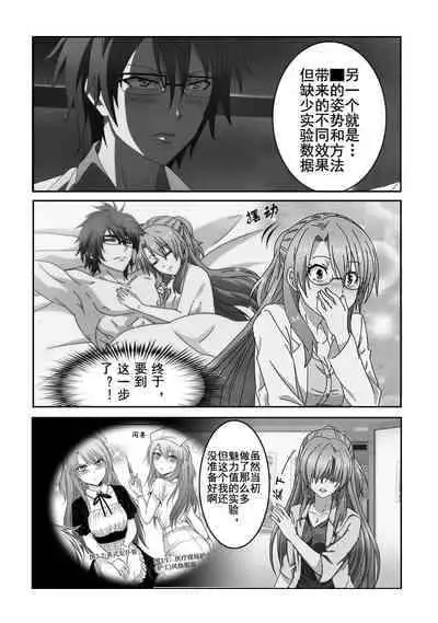 Science Fell in Love, So I Tried to Prove It-氷室菖实X雪村心夜子X奏言葉