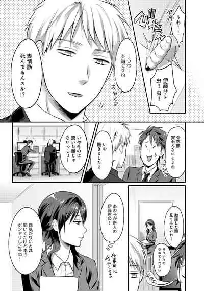 Zesshokukei Danshi, Seiyoku o Shiru Ch. 1-32