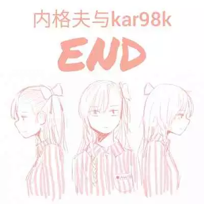 Negev x Kar98k（中国语）