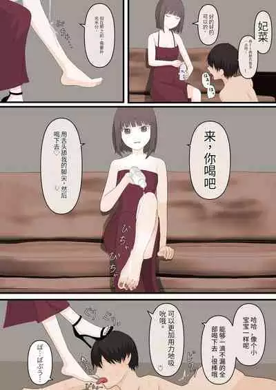 優しい彼女にいじめてもらう