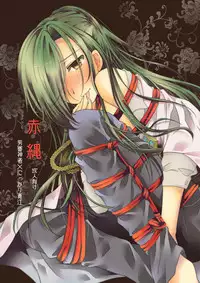 [ひめまつ (うづき和)] 赤縄 (Touken Ranbu) [Digital]